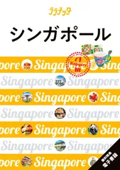 ララチッタシンガポール