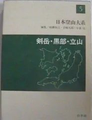 2026年最新】日本登山大系の人気アイテム - メルカリ