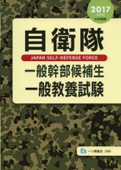 究極の東大対策シリーズ 東大日本史 問題演習 2009 野島博之/井之上勇