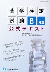 2010年版薬剤師国家試験 過去問集 教科書 6冊セット - メルカリ