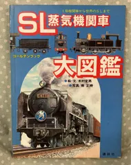 2025年最新】蒸気機関車SLの人気アイテム - メルカリ