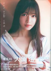 2025年最新】大園玲写真集の人気アイテム - メルカリ