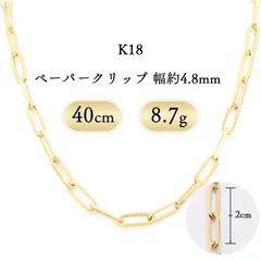 K18 ペーパークリップ ネックレス 幅4.8mm 8.7g 40cm 新品