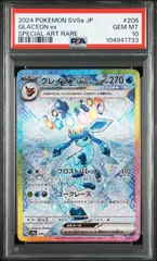 2025年最新】グレイシア ex sar psa10の人気アイテム - メルカリ