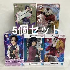 未開封 鬼滅の刃 Grandista 他 フィギュア 5個セット SFJ356 c101