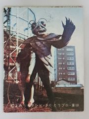 月刊フレッシュジャンプ 1983年8月号 鳥山明の騎竜少年ドラゴンボーイ