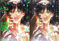 アルファポリス アンダルシュCOMICS 丸田ザール オリバーの心臓 アニメイト限定4Pリーフレット付 1