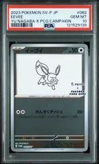 2025年最新】長場雄 イーブイ psa10の人気アイテム - メルカリ