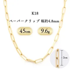 K18 ペーパークリップ ネックレス 幅4.8mm 9.6g 45cm 新品