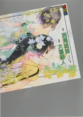化物語(8)特装版 (講談社キャラクターズA)のサムネイル