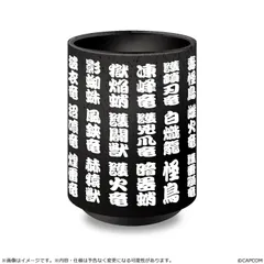 【新品】モンスターハンターワイルズ 漢字名湯のみ【正規品】