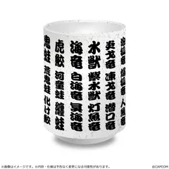 【新品】モンスターハンター 漢字名湯のみ 特選5種族盛り【正規品】