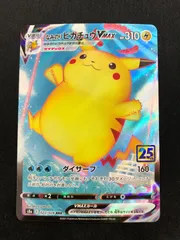 2025年最新】ピカチュウvmax 25thの人気アイテム - メルカリ