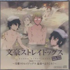 2025年最新】文豪ストレイドッグス 温泉への人気アイテム - メルカリ