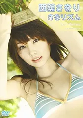 西舘さをり さをリズム [DVD]