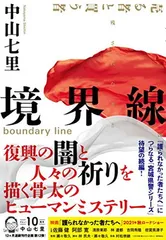 境界線