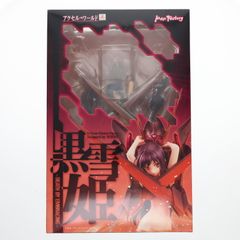 쿠로유키히메(쿠로유키히메)~Death by Embracing~ 악셀 월드 1/7 완성품 피규어 맥스 팩토리