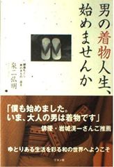 洋服と日本人 国民服というモード 井上雅人 初版 帯付き - メルカリ