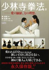 H*n様 値下げ交渉お気軽に♪【少林寺拳法 若き指導者のために 】 1.2.3