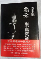 アントニオ猪木 直筆サイン色紙 & 猪木論！ 魔性の力の解剖学 / 木村