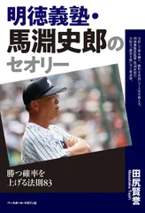 明徳義塾高校 野球部 グランドジャンパー【非売品】 明徳義塾高校 野球