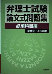 弁理士 2026年度 論文合格答練 LEC 論文式筆記試験問題集 - メルカリ