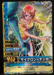 ワンピーベリーマッチ　ナミ　サイクロン=テンポ ワンピース