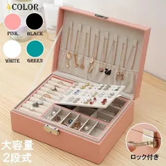 アクセサリーケース ジュエリーボックス アクセサリー収納 2段 大容量 時計 指輪 ピアス ネックレス 鍵付き アクセサリートレイ 小物入れ 仕切り シンプル レザー調 無地 【新型】 お洒落