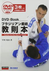 佐々幸範 ブラジリアン柔術・教則本&DVD「盾 」「矛」2冊セット - メルカリ