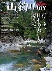別冊山と渓谷 山釣りJOY NO.2〜NO.9 8冊セット 渓流釣り雑誌 - メルカリ