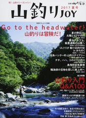 別冊山と渓谷 山釣りJOY NO.2〜NO.9 8冊セット 渓流釣り雑誌 - メルカリ