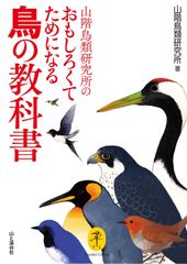 鳥の形態図鑑 赤勘兵衛 - メルカリ