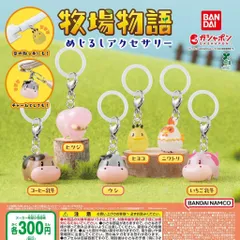 牧場物語 めじるしアクセサリー [全6種セット フルコンプ] ガチャガチャ カプセルトイ