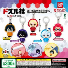 ドズル社 めじるしアクセサリー [全5種セット フルコンプ] ガチャガチャ カプセルトイ
