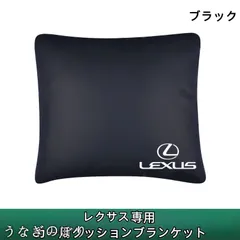 2026年最新】lexus ブランケットの人気アイテム - メルカリ