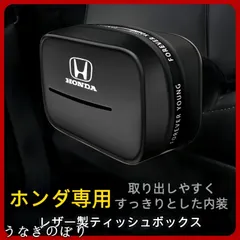 新品  ホンダ専用PUレザー製ティッシュ収納ボックス 車用ティッシュケース 収納 ブラック/モカブラウン/ブラウン/ベージュ 4色展開 おしゃれ コンパクト 多位置取付可能C251118