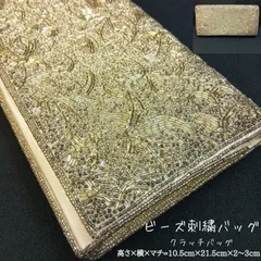 訳アリ★🔴 ビーズ クラッチバッグ ／ 昭和レトロ  🔷 横長 ビーズ刺繍バッグ ／ 花刺繍 ／ フラップ／ パーティーバッグ ／ 化粧ポーチ ／ 和装小物 ／ 洋装小物 ／ 着物 ／ ベージュ系 ／ ビーズバッグ ／ 長方形 ／ 手鏡