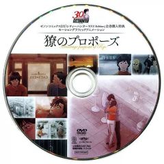 シティーハンター XYZ Edition 全巻購入特典 DVD 獠のプロポーズ