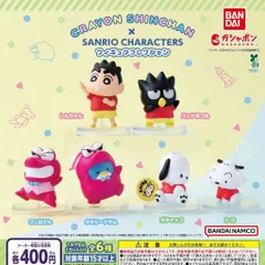 原作クレヨンしんちゃん×サンリオキャラクターズ フィギュアコレクション [全6種セット フルコンプ] ガチャガチャ カプセルトイ