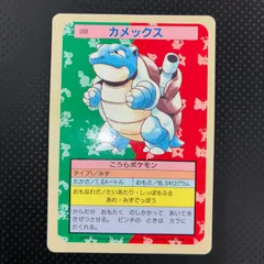 ポケモン トップサン　カメックス ポケモン　トップサン　サンダー 希少 2025年最新】トップサン カメックスの人気アイテム - メルカリ