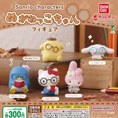 サンリオキャラクターズ めがねっこちゃんフィギュア [全5種セット フルコンプ] ガチャガチャ カプセルトイ