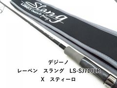 デジーノスラング リブート 