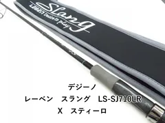 デジーノ レーベン スラング LS-SJ710LRX スティーロ (02-6307080032)のサムネイル