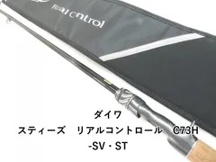 2025年最新】スティーズリアルコントロールc73の人気アイテム - メルカリ
