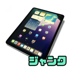 2025年最新】ipad pro 11 第2世代 ジャンクの人気アイテム - メルカリ