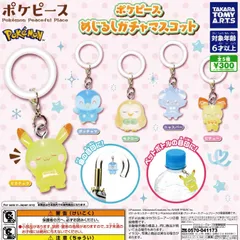 ポケピース めじるしガチャマスコット [全5種セット フルコンプ] ガチャガチャ カプセルトイ