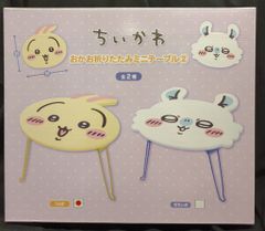 ちいかわ 折りたたみ テーブル ピンク アミューズメント 景品 未使用