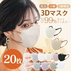 【飛沫対策バッチリ！】20枚 立体 マスク ３Ｄ マスク 3層構造 防護 マスク 乾燥対策 高通気 口元空間確保 不織布 マスク 飛沫防止 血色 マスク 敏感肌に優しい 防塵 マスク 使い捨て マスク 花粉対策 カラー マスク 小顔 バイカラー 呼吸しやすい