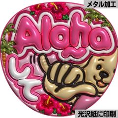 光沢紙・メタル加工・Aloha〜ピンク】ぷっくりうちわ文字 ファンサ 
