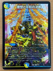 デュエルマスターズ 理想と平和の決断 SR 25BD2 - メルカリ